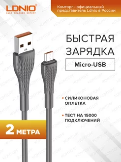 Кабель для быстрой зарядки Micro USB 2м 30 Вт