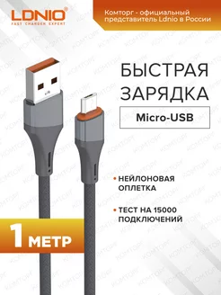 Кабель для быстрой зарядки Micro-USB 1м 30 Вт