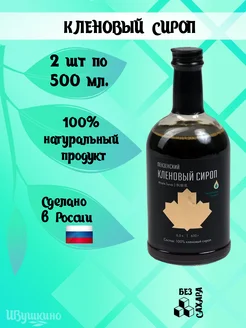 Кленовый сироп, 100% натуральный