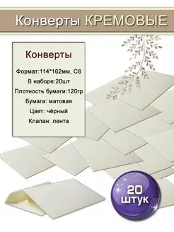 Конверты из бумаги 20 штук