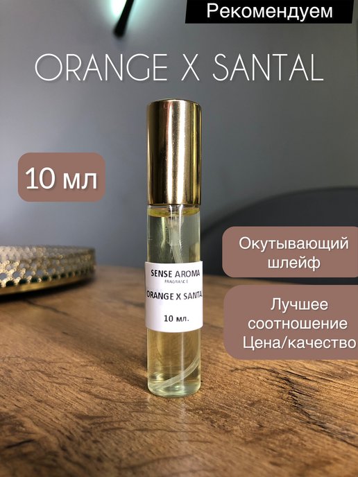 Orange x santal essential. Orange Santal духи. Духи Essential Parfums Neroli Botanica. Aroma Sensation. Мужской Парфюм в оранжевой упаковке.