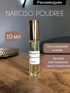 Narciso poudree отливант 10 мл