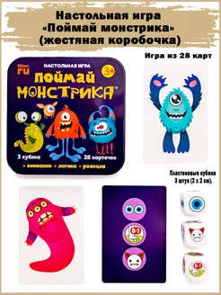 Игра настольная "Поймай монстрика"