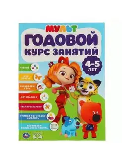 Годовой курс занятий 4-5 лет. Мультимикс