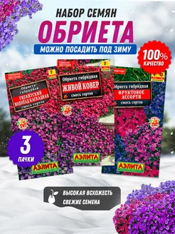 Семена Обриета многолетняя 3 шт