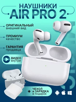 Наушники беспроводные с шумоподавлением Air Pro 2