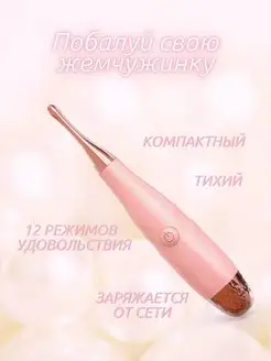 Вибратор клиторальный