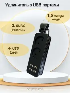 Удлинитель сетевой фильтр электрический 4 USB