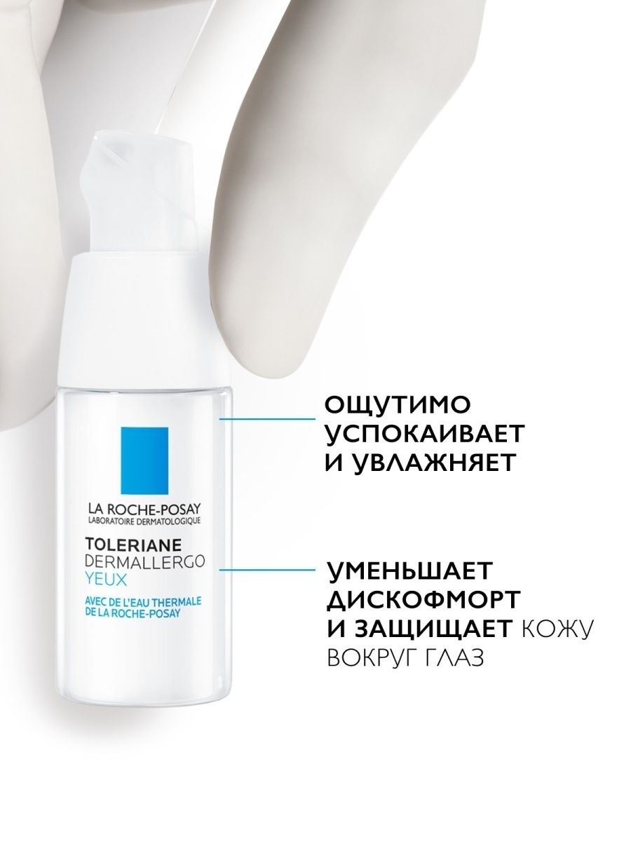 Toleriane dermallergo крем. La Roche-Posay Toleriane DERMALLERGO для контура глаз. Состав крема Toleriane DERMALLERGO. Toleriane DERMALLERGO yeux применение. Toleriane DERMALLERGO Creme инструкция цена аналоги.