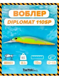 Воблер DIPLOMAT 110SP 259