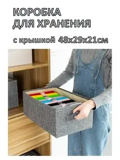 Коробка для хранения с крышкой