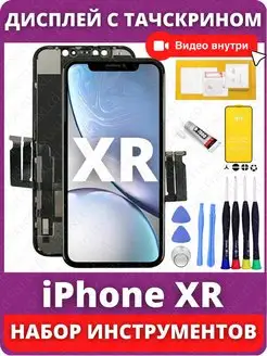 Дисплей для iPhone XR экран в сборе с тачскрином