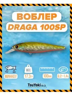 Воблер DRAGA 100SP 435R