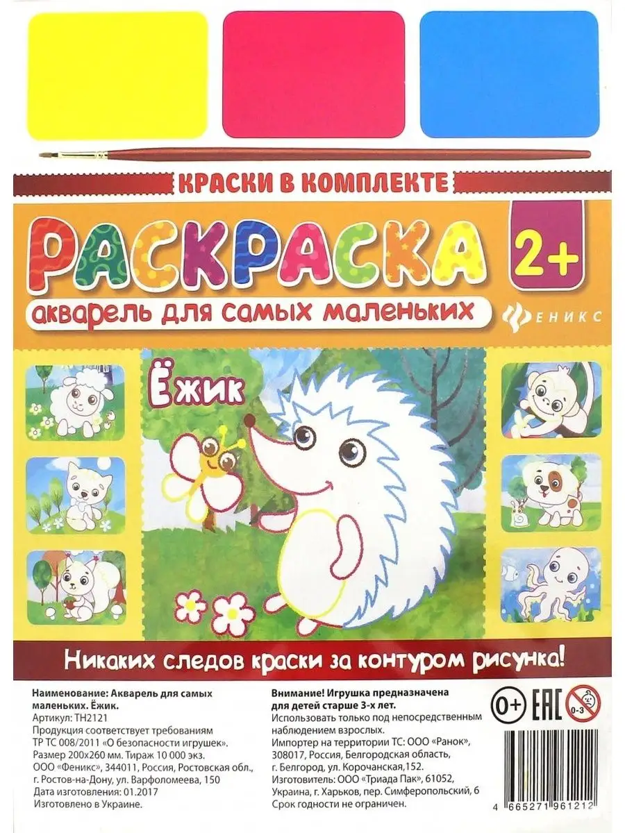 Раскраска ежик для детей