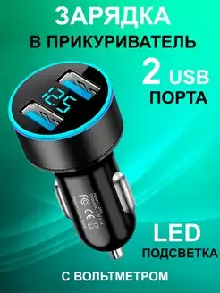 Разветвитель прикуривателя с 2 гнездами USB автозарядка