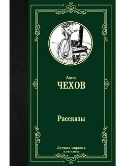 Рассказы