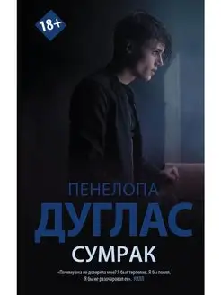 Сумрак