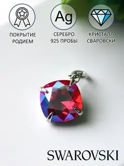 Подвеска на шею серебро 925 кулон Swarovski