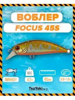 Воблер FOCUS 45S 275