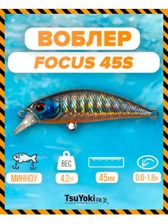 Воблер FOCUS 45S 413