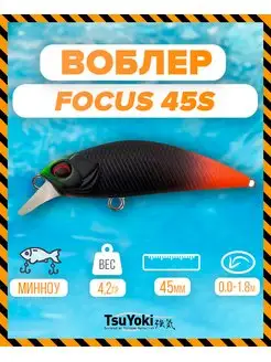 Воблер FOCUS 45S AT005