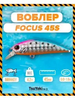 Воблер FOCUS 45S E034