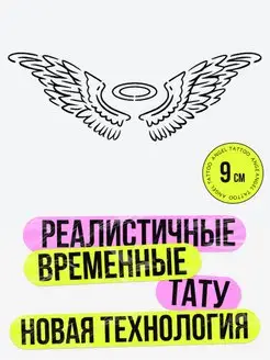 Тату переводные долговременные взрослые крылья