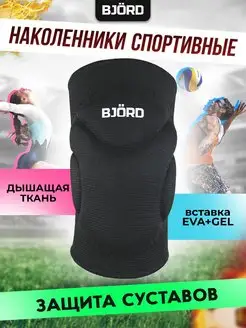 Наколенники спортивные с гелем