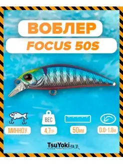 Воблер FOCUS 50S E054