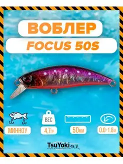 Воблер FOCUS 50S AM002