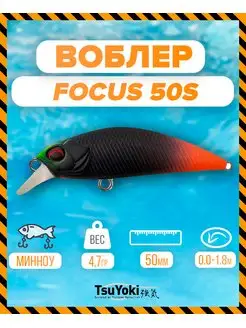 Воблер FOCUS 50S AT005