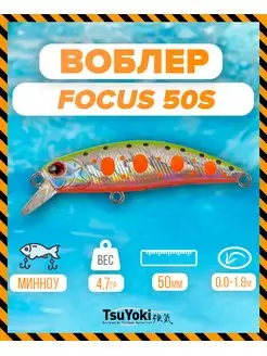 Воблер FOCUS 50S Z037