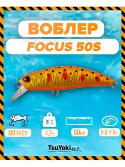 Воблер FOCUS 50S K203