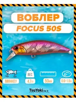 Воблер FOCUS 50S 072R