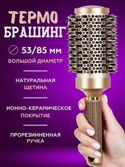 Расческа для волос брашинг круглая