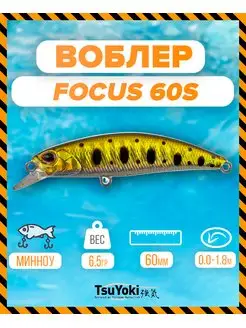 Воблер FOCUS 60S E016