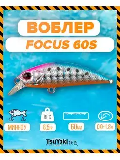 Воблер FOCUS 60S E034