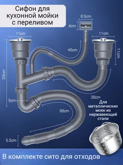 Сифон для металлической кухонной мойки и раковины