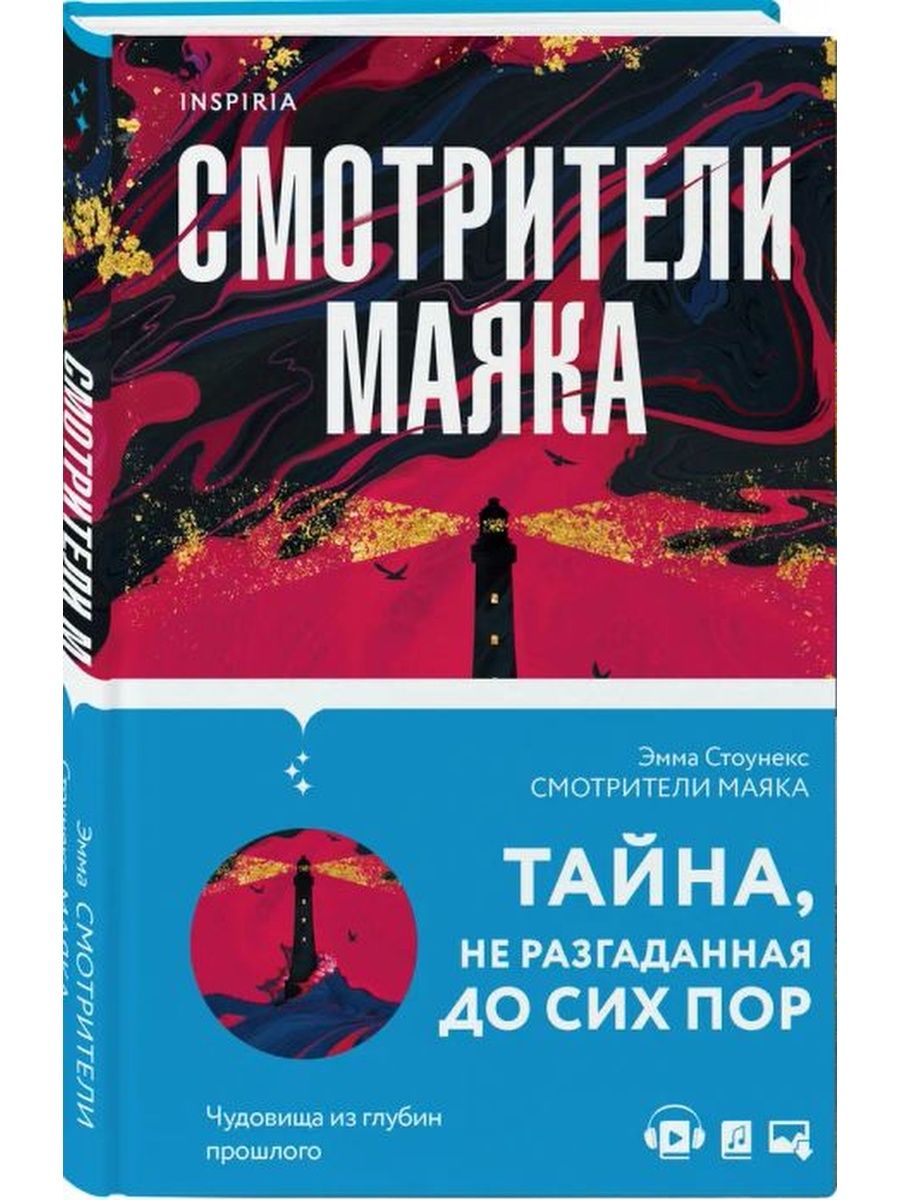 сын смотрителя маяка фанфики фото 40