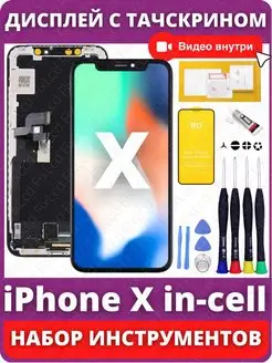 Дисплей для iPhone X айфон 10 экран в сборе с тачскрином