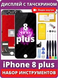 Дисплей для iPhone 8 plus черный айфон экран