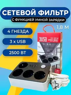 Сетевой фильтр с USB разъёмом