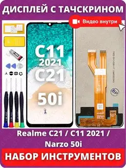 Дисплей для Realme c11 2021 c21 narzo 50i экран в сборе