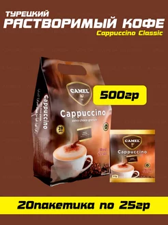 Турецкий кофе Camal Cappuccino Classic,капучино классический