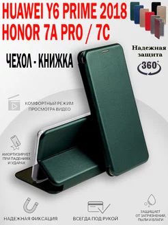 Чехол на Huawei Y6 Prime 2018, Honor 7A Pro, 7C книжка