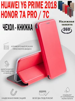 Чехол на Huawei Y6 Prime 2018, Honor 7A Pro, 7C книжка