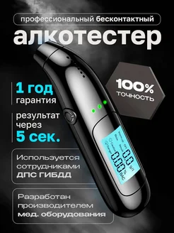 Алкотестер профессиональный цифровой тестер гибдд 2024г