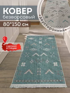 Прикроватный коврик комнатный килим 80х150 дорожка