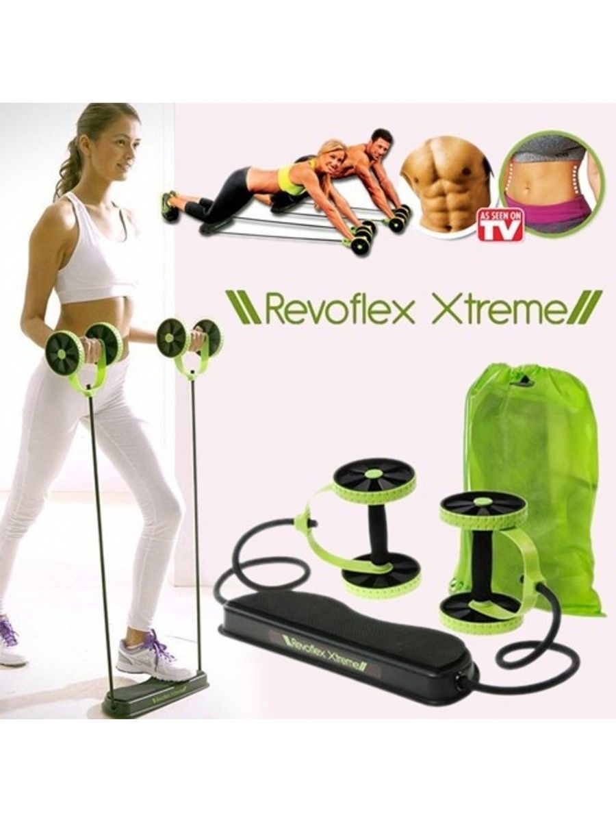 Revoflex Xtreme упражнения