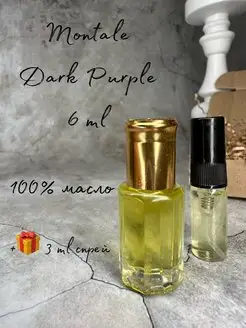 Масляные духи унисекс Montale Dark Purple 6 ml